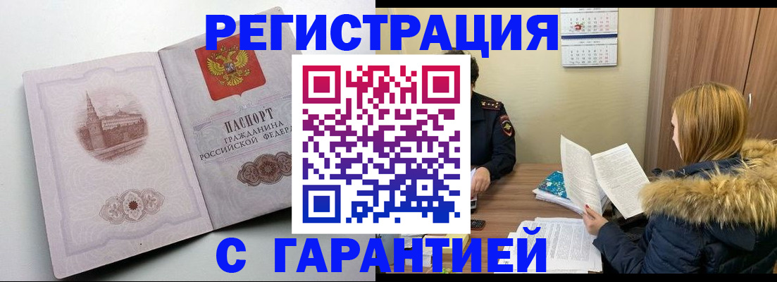 временная регистрация гарантия в Фролово