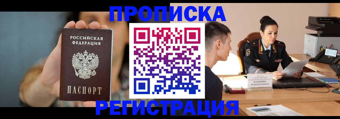 прописка регистрация в Фролово