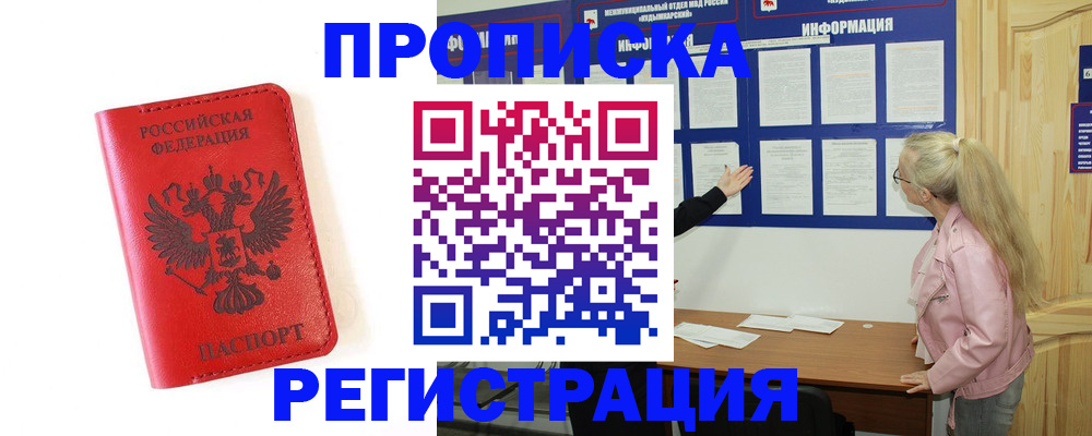 временная регистрация в Фролово