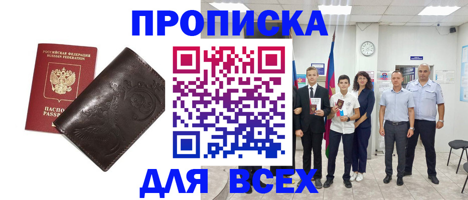 временная регистрация купить в Фролово