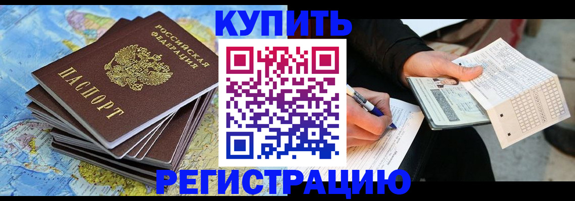 прописка для работы в Фролово